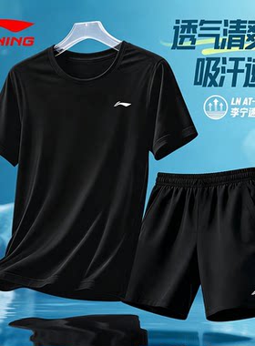 李宁运动套装男夏季冰丝速干羽毛球服短袖短裤跑步健身透气两件套