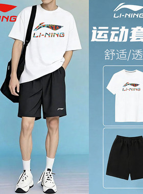 李宁套装男款夏季新款棉质潮流短袖冰丝速干短裤青少年运动两件套