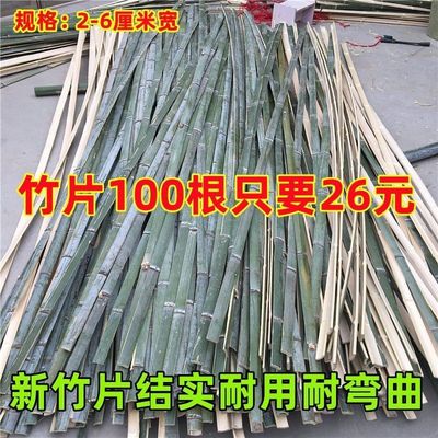 竹片毛竹片便宜质量好价格实惠