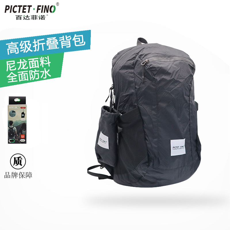 Pictet Fino折叠双肩包防水包便携旅行背包男女防水折叠双肩包