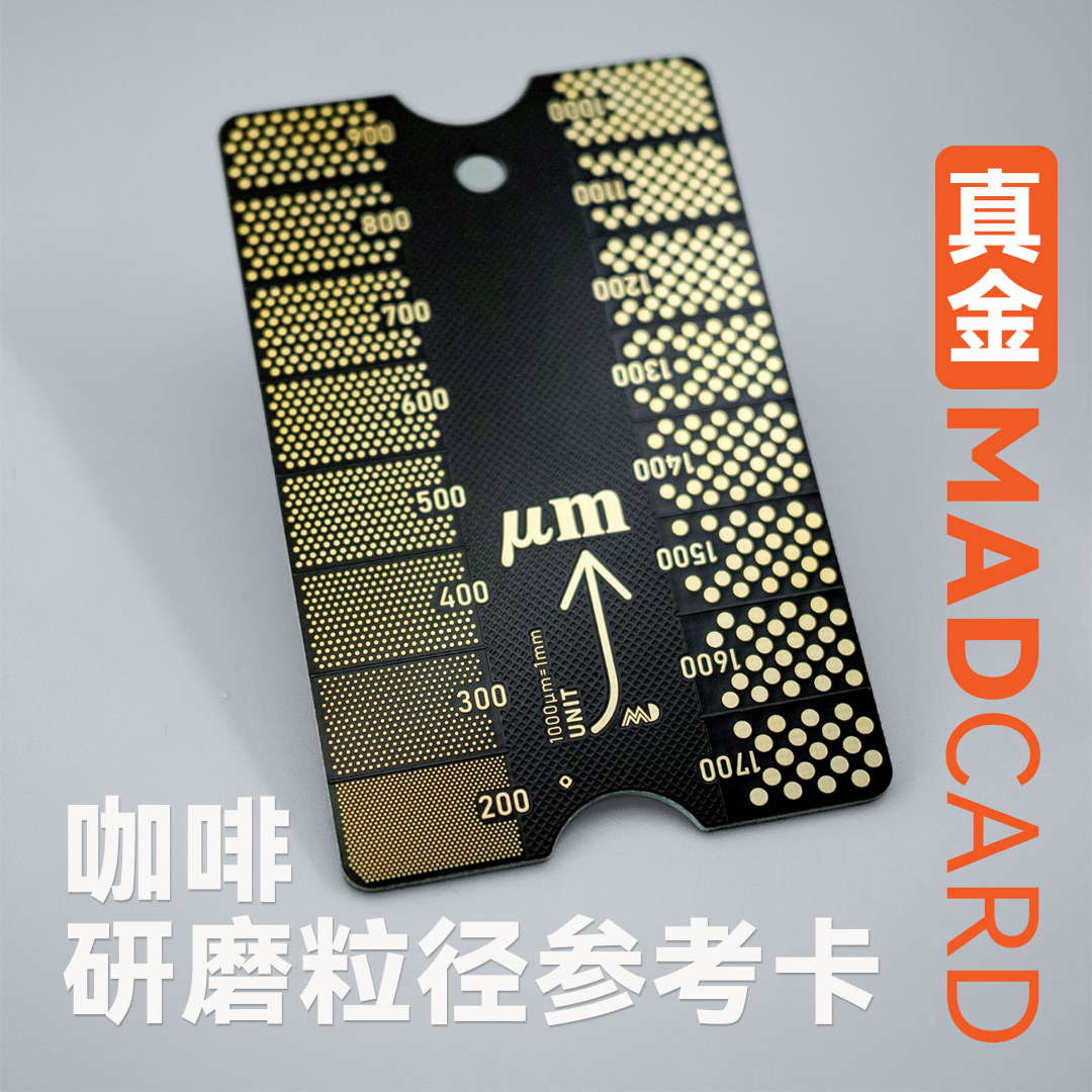 MADCARD咖啡研磨度粗细比对卡