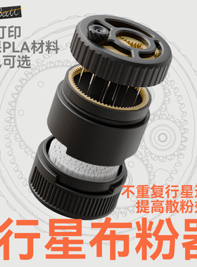 咖啡布粉针式布粉器散粉器行星齿轮布粉器wdt布粉针松粉针散粉针