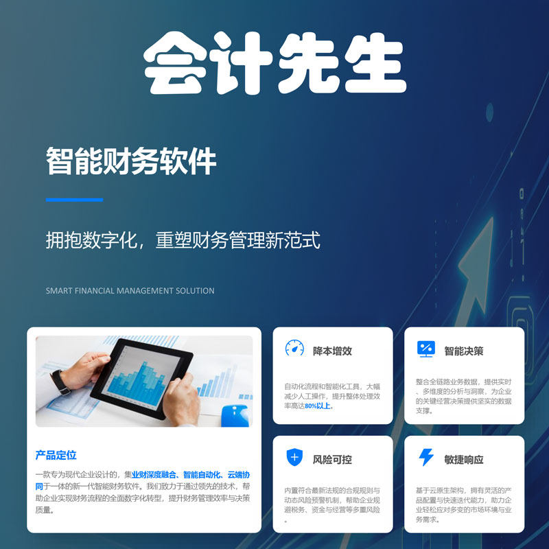 智能财务软件会计做账软件代理记财务软件配套用品
