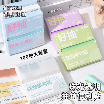 抽拉珠光便利贴可粘透明n次贴盒装高级感备忘留言贴奖励学生便利