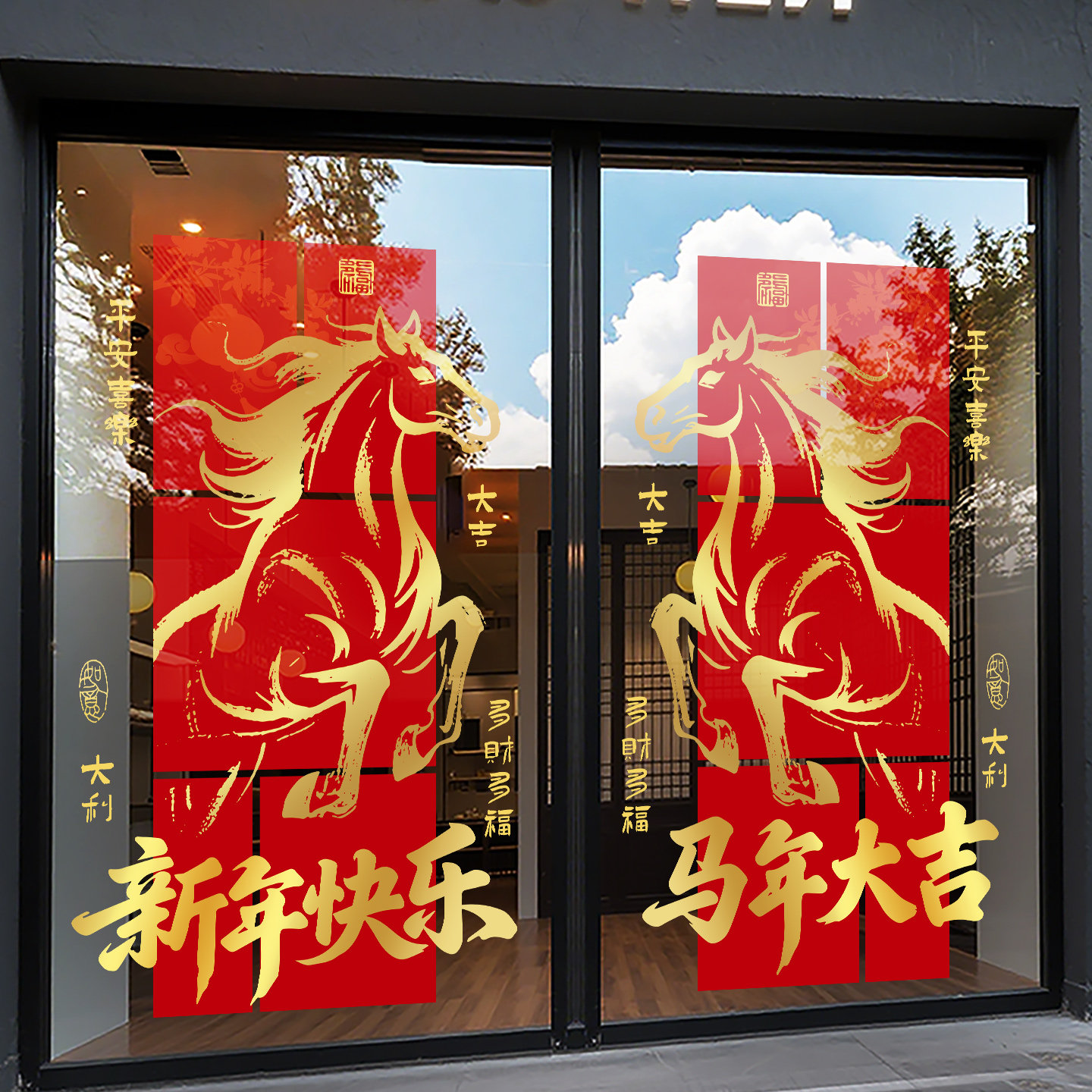 2026马年新款新年装饰春节元旦喜庆氛围门贴玻璃静电贴纸窗花布置,家居饰品,门贴,淘宝优惠券,粉丝福利购,淘宝优惠卷