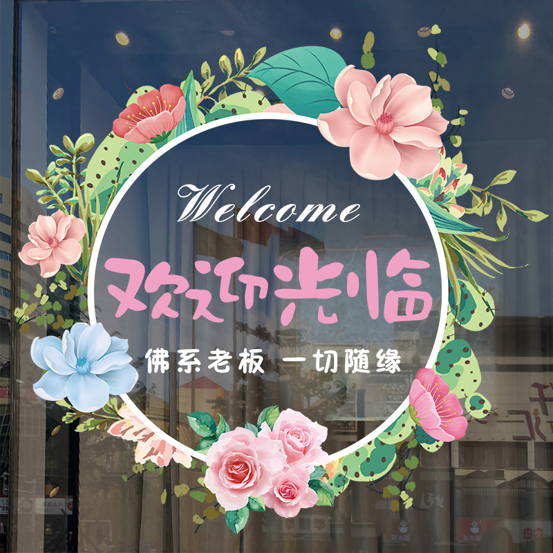 春天欢迎光临门贴商场奶茶店服装店美甲美睫店铺美容院玻璃门贴纸