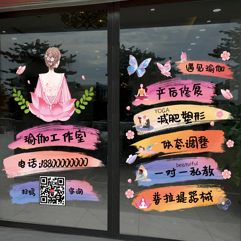 普拉提瑜伽馆玻璃门贴纸静电美容减肥瘦身健身房养生馆推拉门墙贴