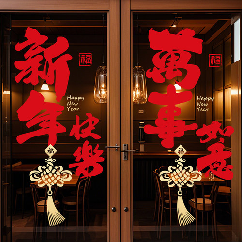 2026新年红窗花玻璃静电贴可拆除