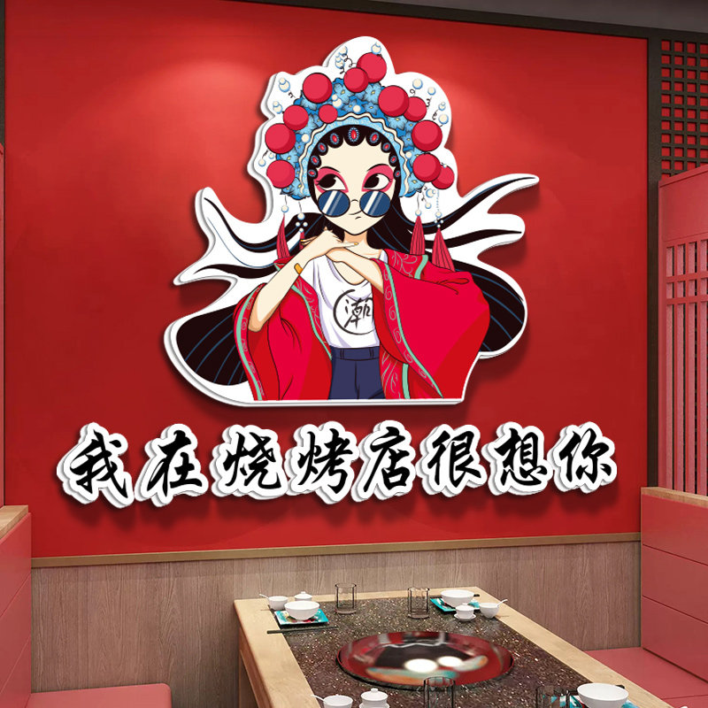 店门口吸引人我在烧烤店很想你创意墙面装饰壁纸网红小吃餐馆壁画