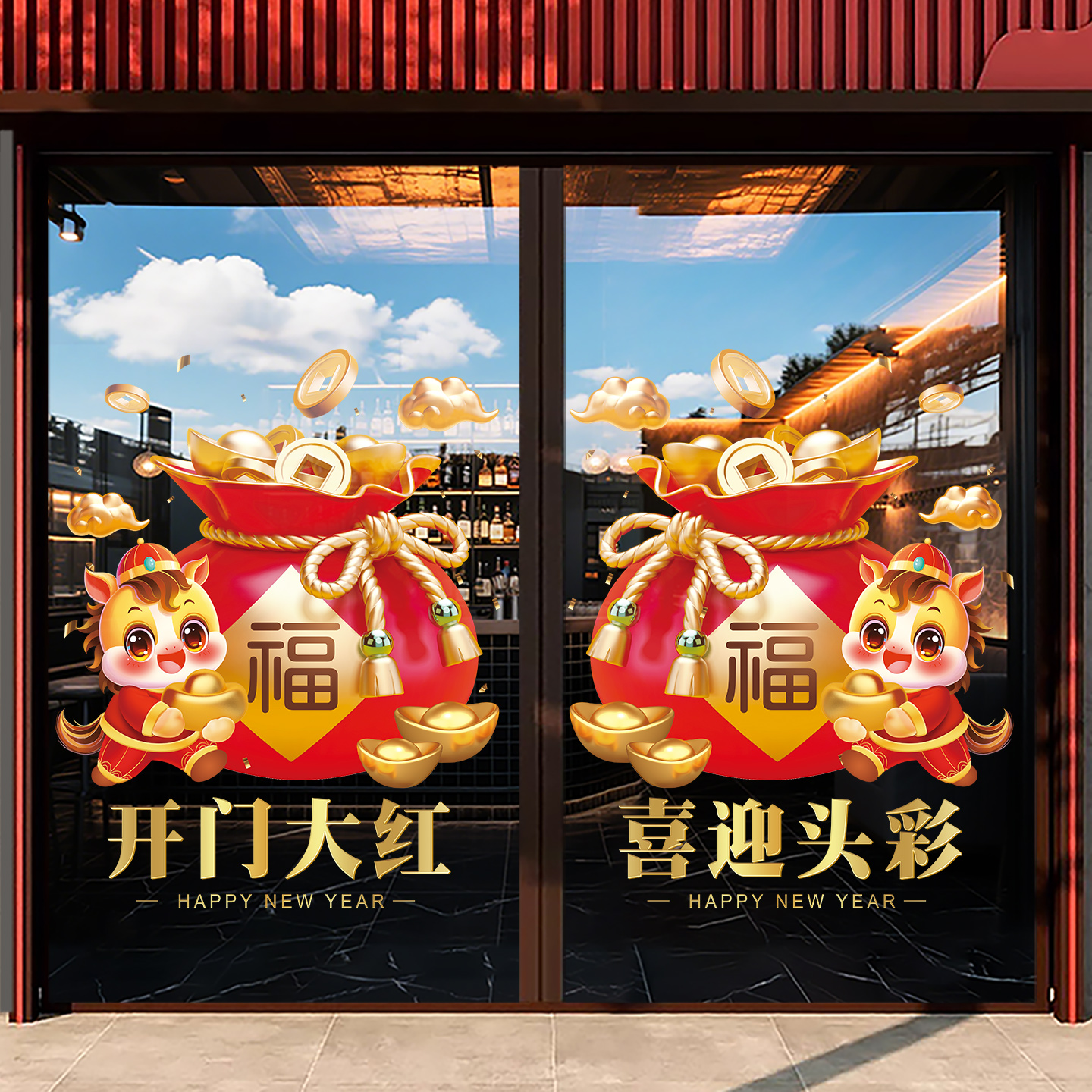 2026新年福字玻璃贴纸装饰