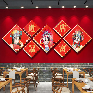 国潮风烧烤店墙面装饰画墙贴火锅小龙虾餐饮饭店背景墙壁贴纸挂画