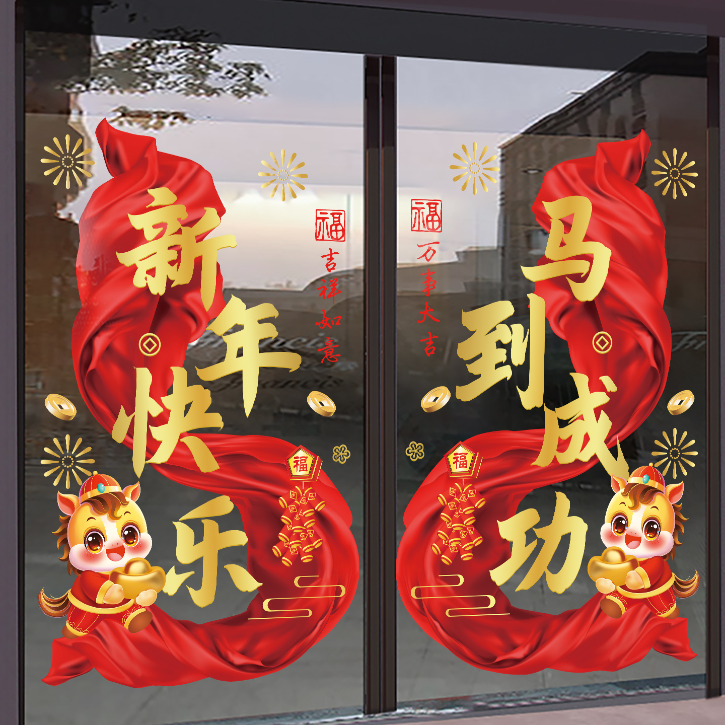 新年快乐玻璃门贴纸商场店铺橱窗