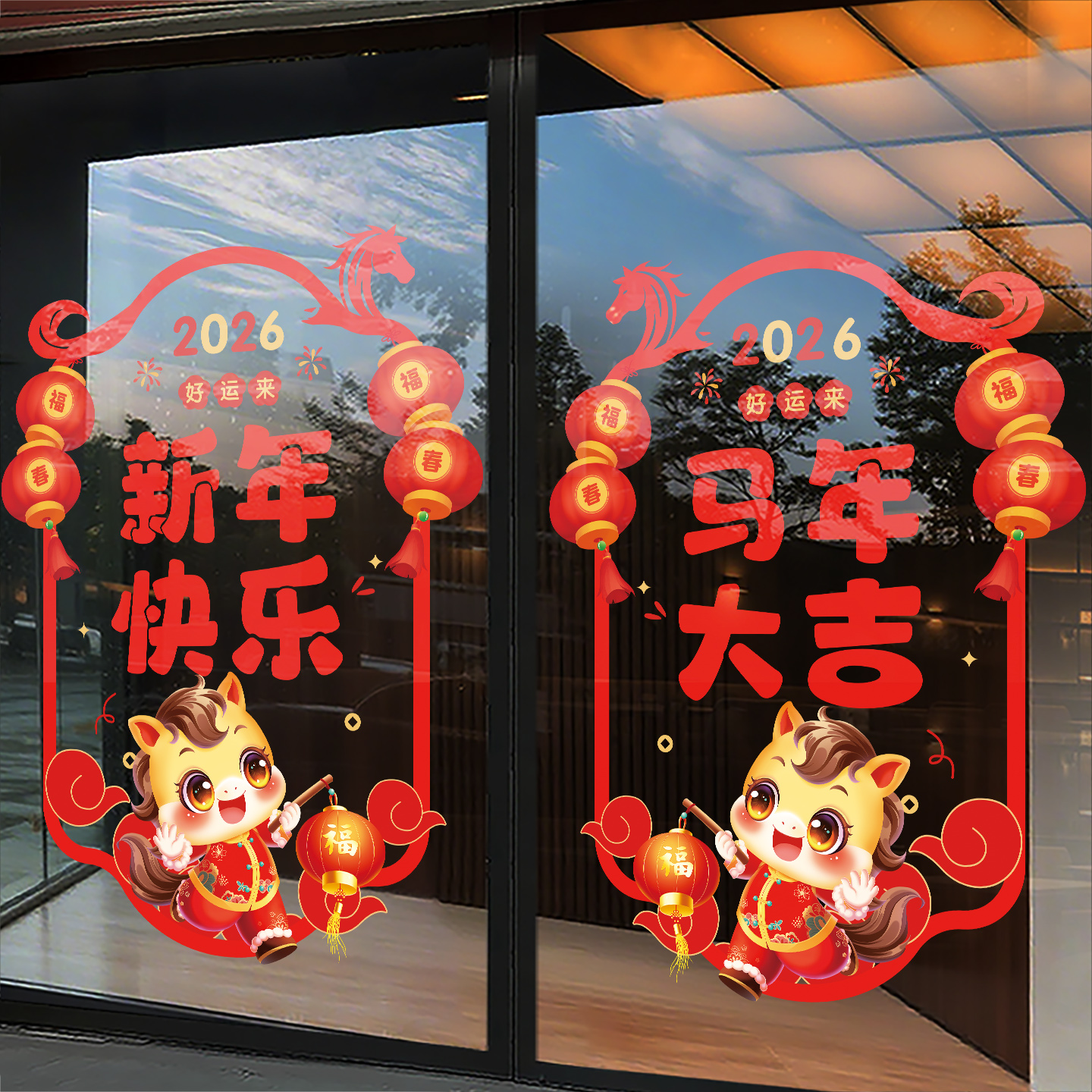2026新年玻璃贴门贴纸过年氛围