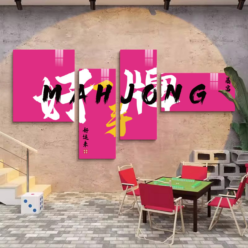 网红打卡棋牌室装饰画拍照区布置纸牌麻将馆背景墙壁个性标语贴画