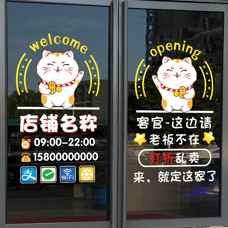 欢迎光临贴纸服装超市wifi营业时间店铺名字搞笑文字装饰玻璃门贴