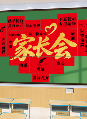 幼儿园小学家长会黑板报磁吸贴纸