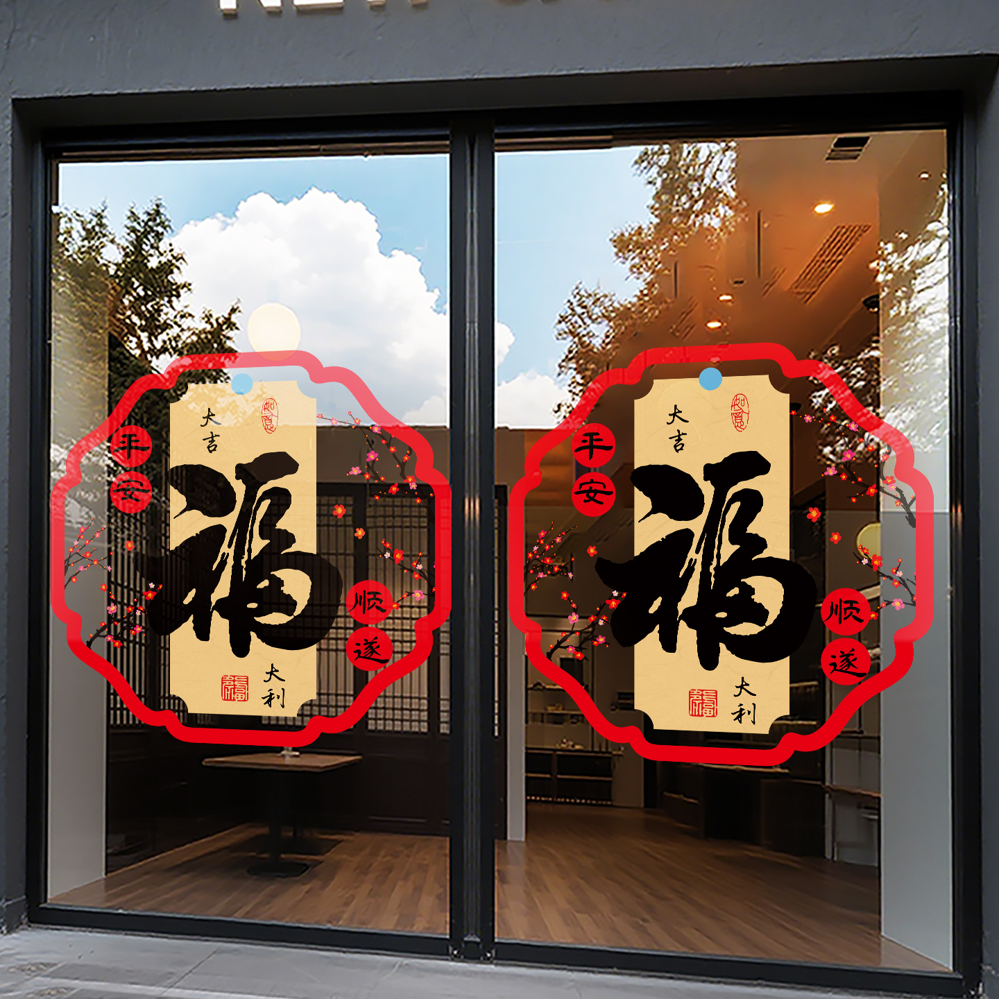 马年福字门贴窗贴春节布置贴画