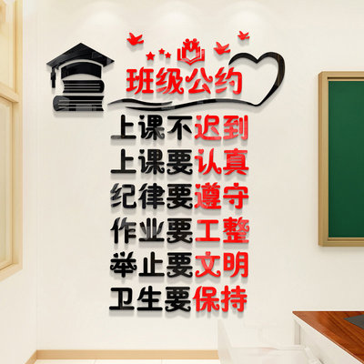 小学初中班级公约立体墙贴幼儿园教室布置装饰黑板报学习文化标语