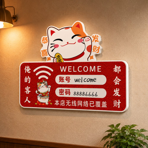 WiFi密码提示牌墙贴定制