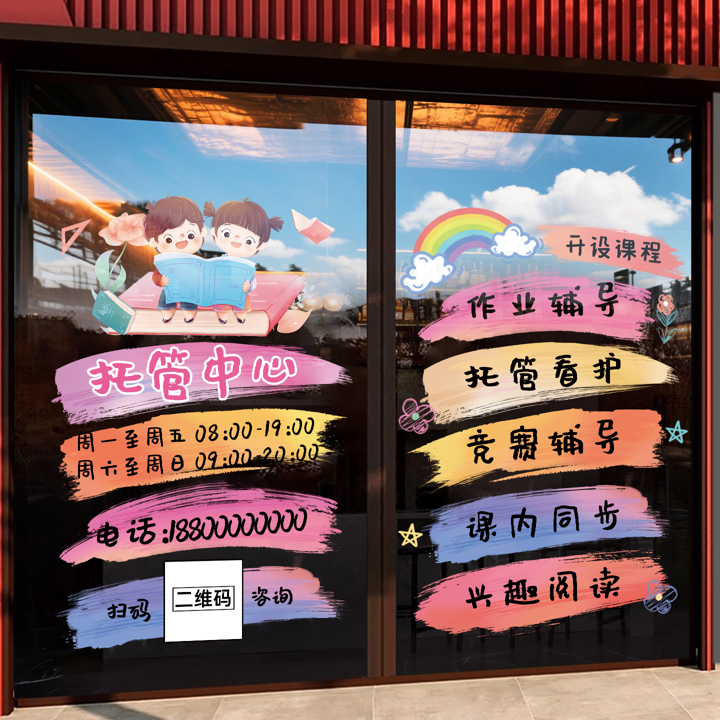 创意托管班玻璃门贴纸教育培训班