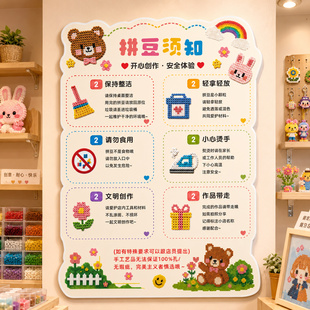 小熊拼豆店提示牌定制装饰拼豆须知烫豆区取豆区背景墙创意布置