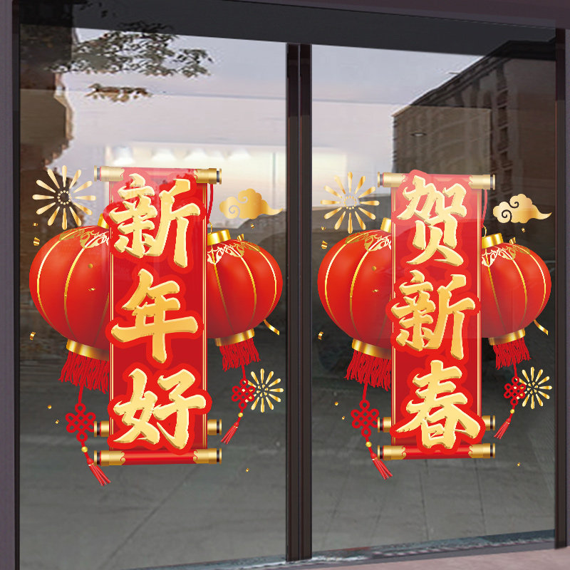 新年好贺新春职场布置玻璃门贴纸窗花银行保险公司静电贴新年窗贴,家居饰品,门贴,淘宝优惠券,粉丝福利购,淘宝优惠卷