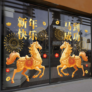 2026新年装饰贴纸酒店公司大门玻璃贴纸过年氛围布置马年静电窗贴