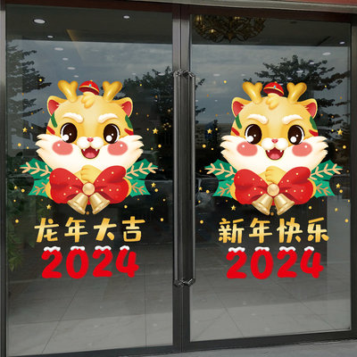 2024龙年门贴新年装饰品窗花贴