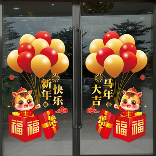 马年开门红气球装 饰玻璃门贴纸银行职场布置卡通贴画新年静电贴大
