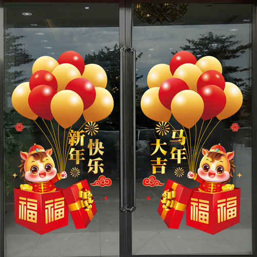 2026银行开门红玻璃门贴纸