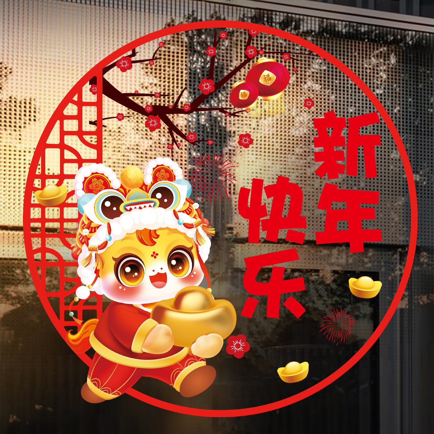 2026新年快乐玻璃门贴纸马年春节装饰品静电贴窗花商场店铺橱窗,家居饰品,门贴,淘宝优惠券,粉丝福利购,淘宝优惠卷