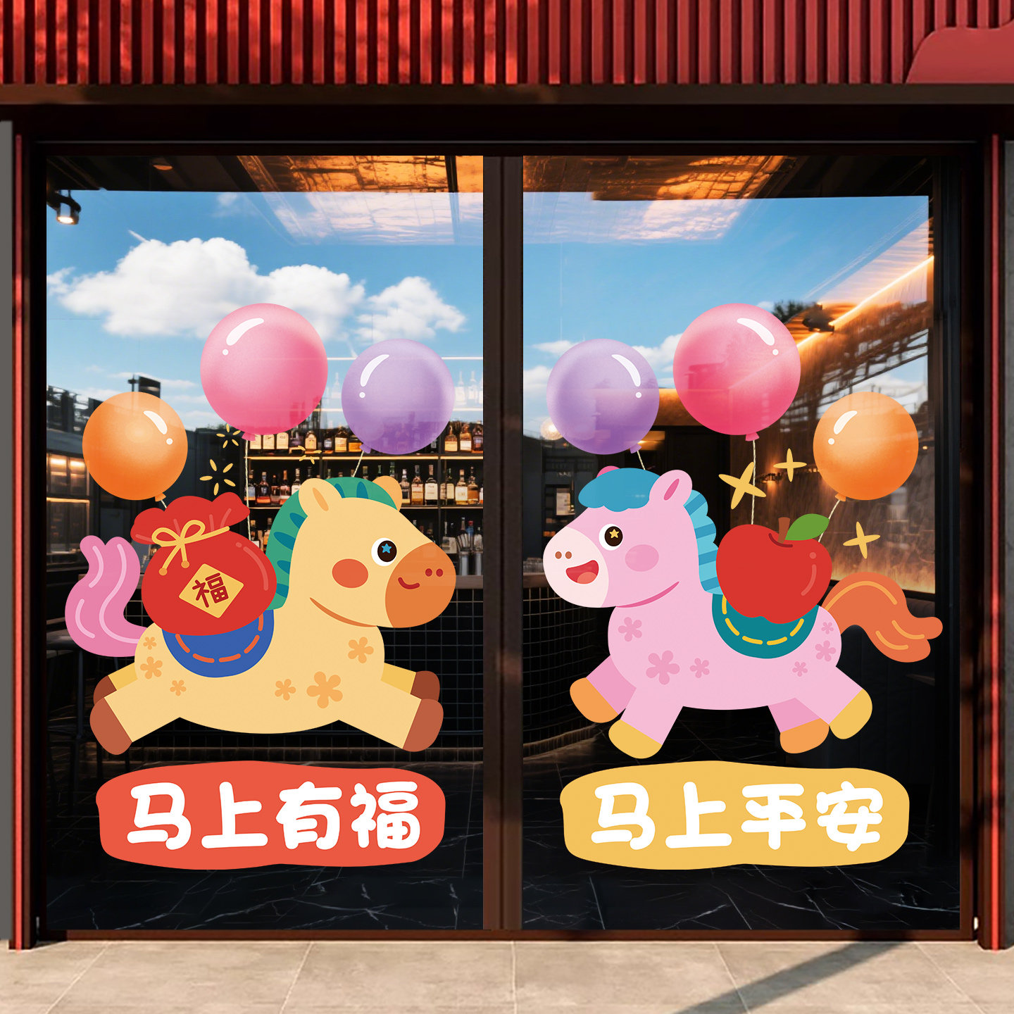 2026新年装饰品窗花橱窗玻璃门贴纸春节氛围门贴马年节日氛围装饰,家居饰品,软装墙贴,淘宝优惠券,粉丝福利购,淘宝优惠卷