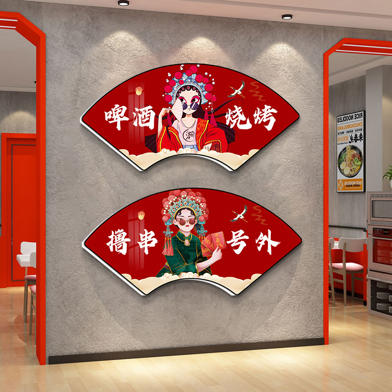 中式国潮扇形装饰画烧烤店装饰创意墙面挂画火锅饭店布置网红墙贴图片
