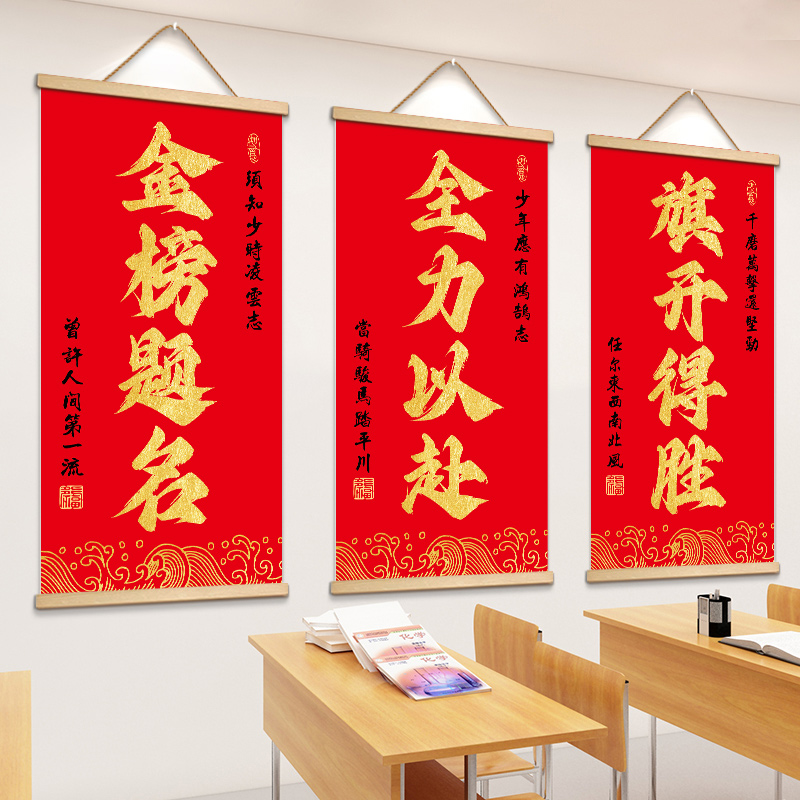 中式高三升楼教室布置装饰挂画2026初三高考班级装扮文化标语墙贴图片
