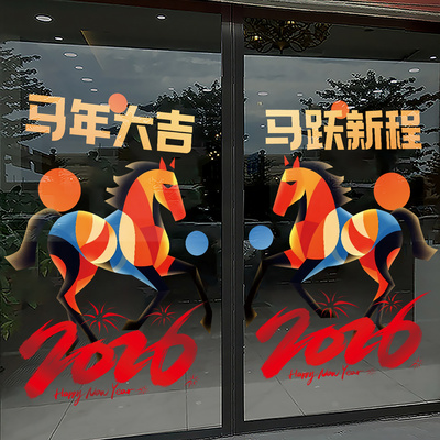 新年装饰玻璃贴纸2026马到成功