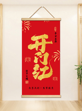 2025开门红装饰挂画公司办公室