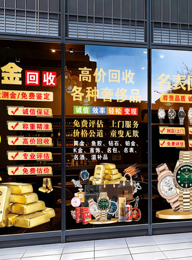 寄卖典当行橱窗静电贴定制回收