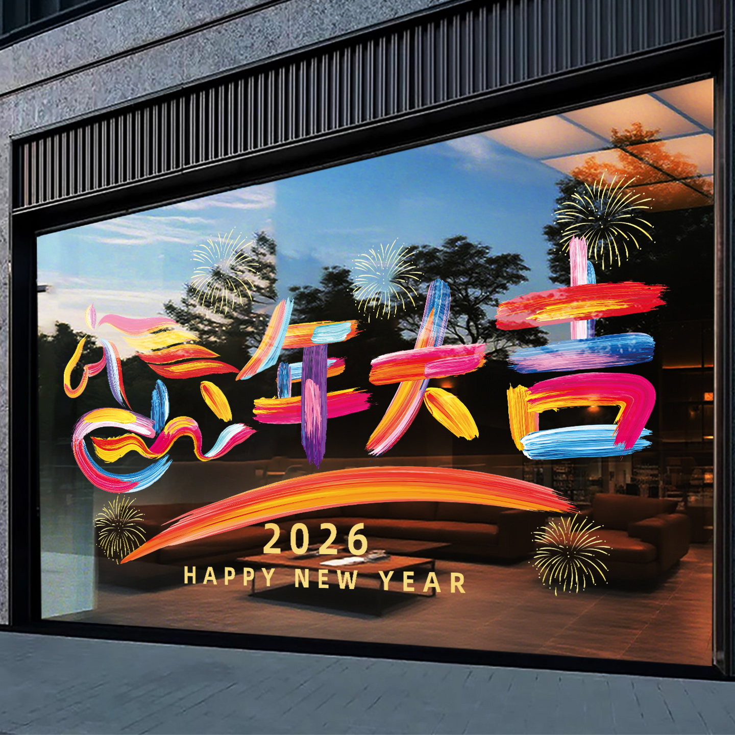 2026新年装饰品窗花橱窗玻璃门贴