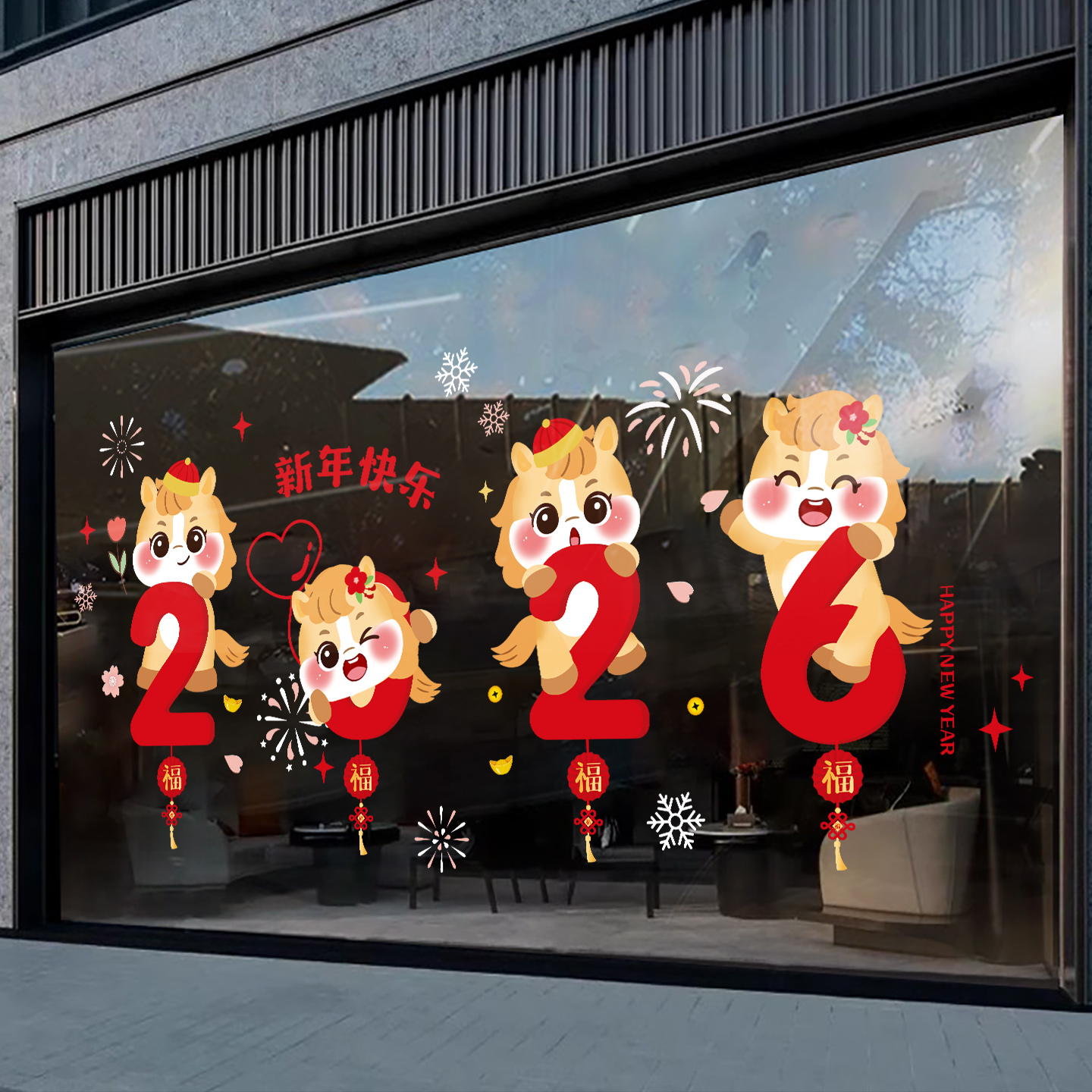 2026马年橱窗贴画新年装饰贴纸