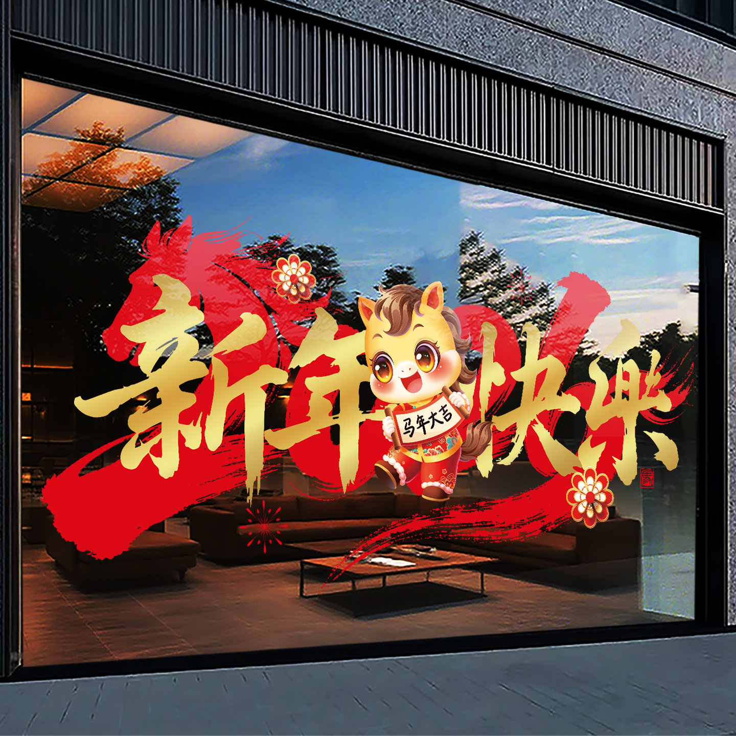 2026新年快乐橱窗玻璃贴纸窗贴春节布置窗花马年氛围装饰静电门贴,家居饰品,门贴,淘宝优惠券,粉丝福利购,淘宝优惠卷