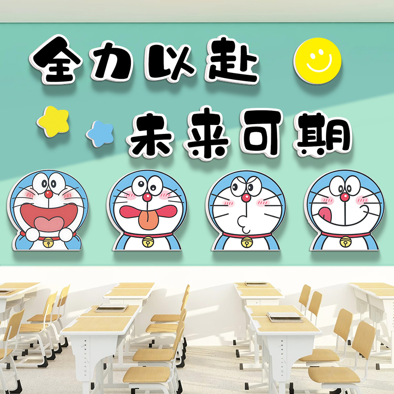 网红机器猫幼儿园主题环创墙贴小学生高三毕业班级教室布置装饰画图片
