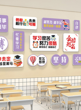 高级感紫色高考励志标语班级读书角挂画高三教室装饰文化墙贴