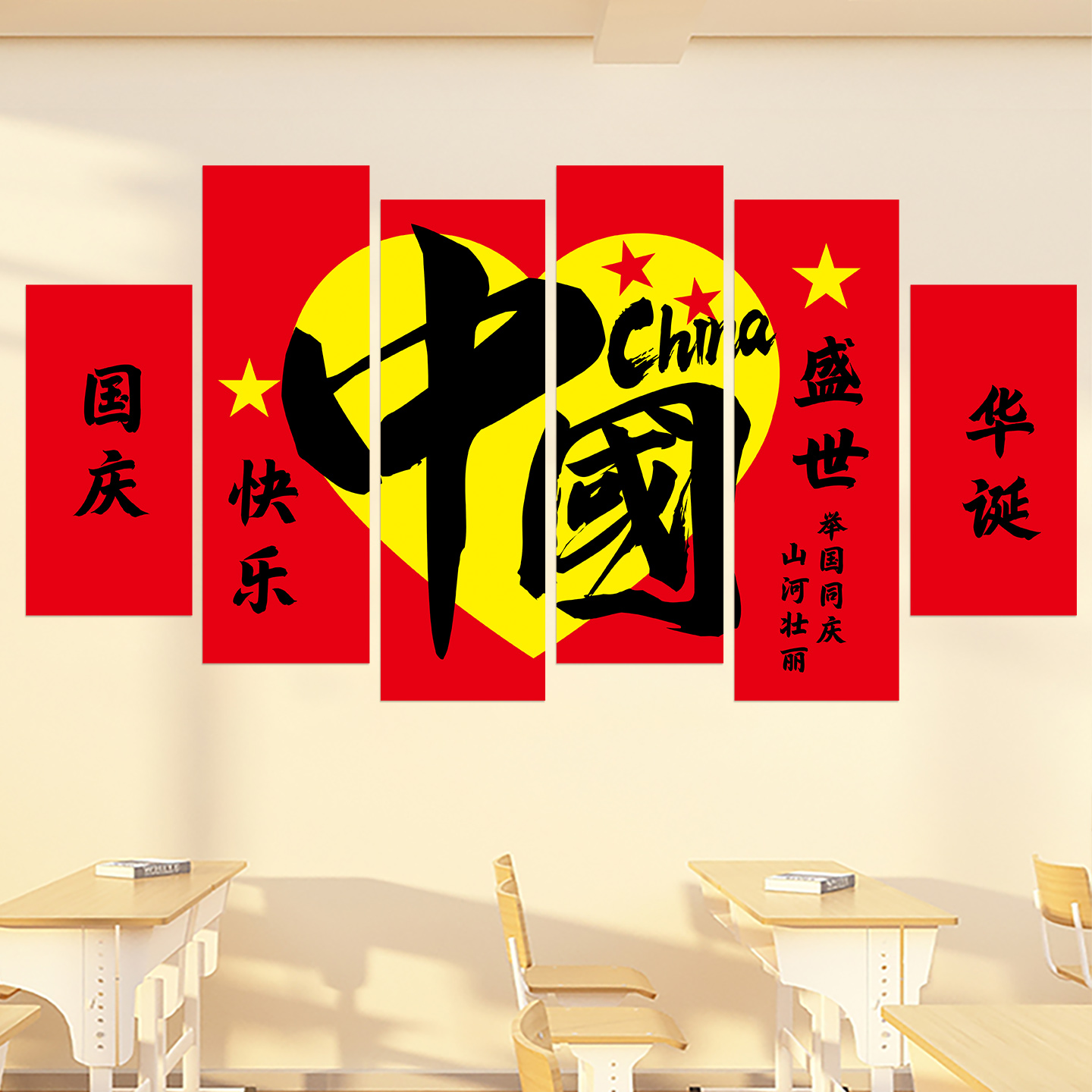 爱国墙贴教室布置装饰文化贴纸