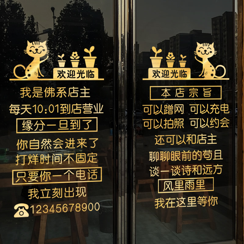 创意欢迎光临奶茶店玻璃门贴纸服装饭店橱窗搞笑文字标语装饰墙贴