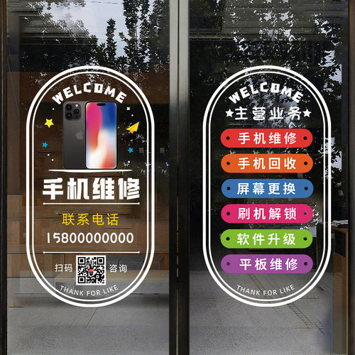 手机维修店广告装饰布置墙贴