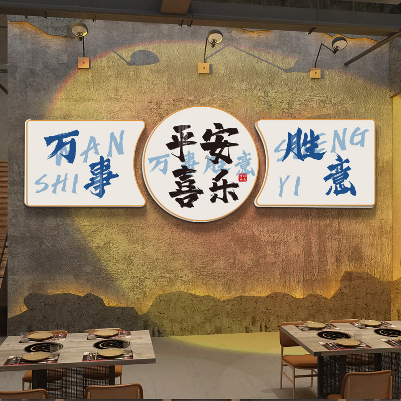 网红字画烧烤店装饰画墙面布置壁纸工业风酒吧餐厅火锅店歺厅挂画图片