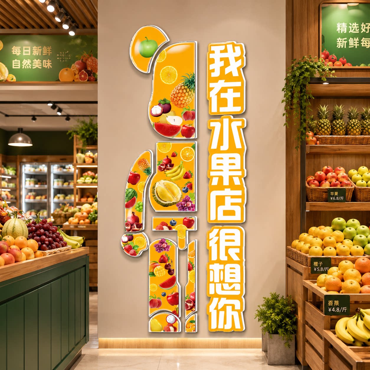 网红水果店墙面装饰画果蔬超市
