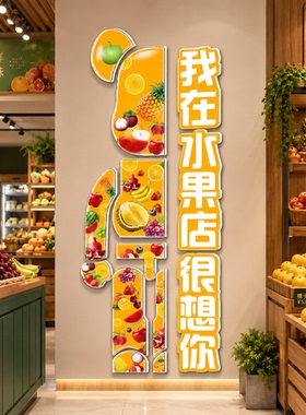 网红水果店墙面装饰画果蔬超市