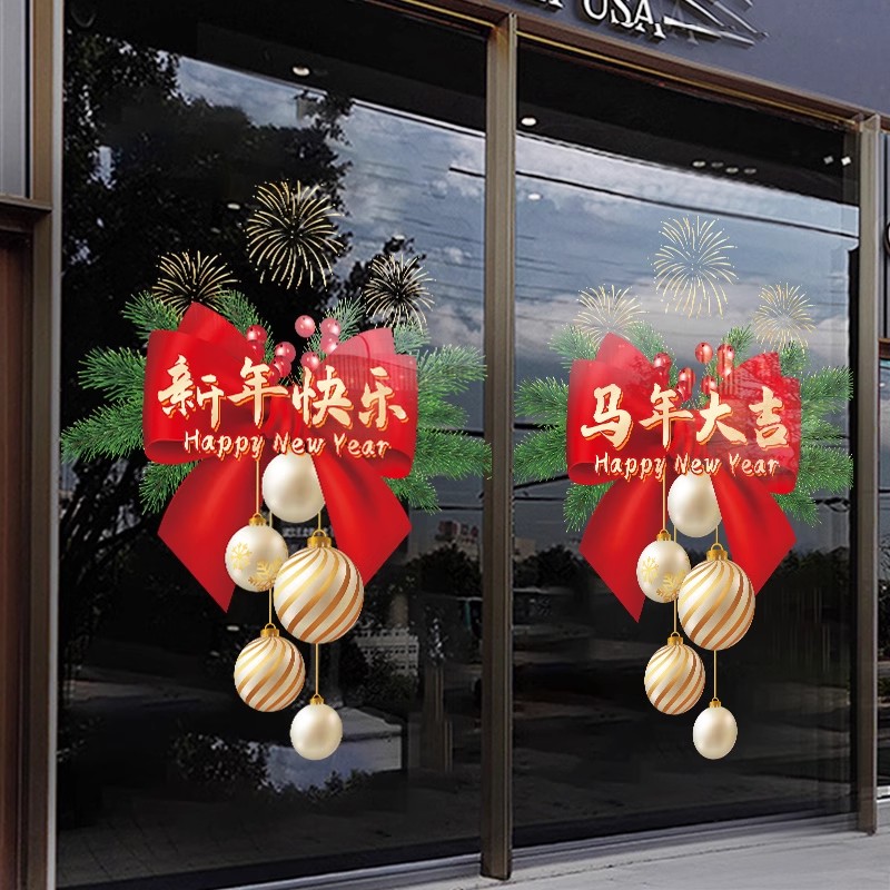 新年快乐玻璃门贴纸窗花