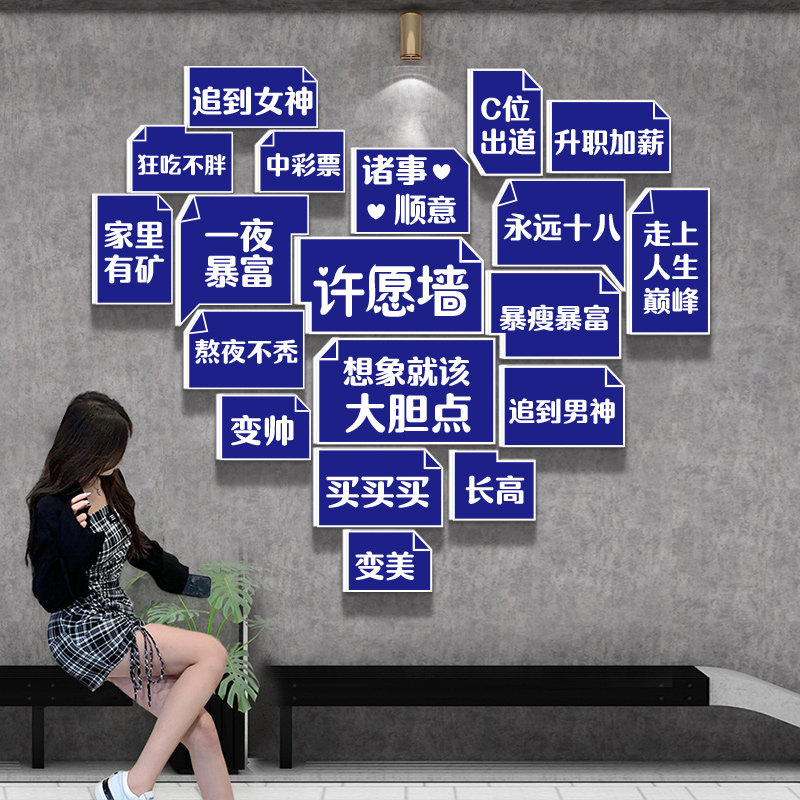 网红店拍照区布置ins许愿墙布置背景墙贴奶茶店墙壁装饰心愿墙纸